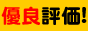 安全メールで「本気」の出会い系マッチングサイト!優良・安心サイト厳選!